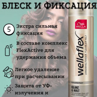 Лак для волос WELLAFLEX Glanz & Halt, Блеск и фиксация, ультрасильная фиксация, 250мл