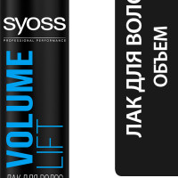 Лак для волос Syoss Volume Lift, объём без склеивания, экстрасильная фиксация 4, 400 мл 2 штуки