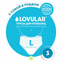 Lovular Hot Wind Трусы для рожениц одноразовые, впитывающие менструальные, 3 шт, размер L