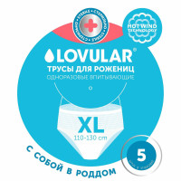 Трусы для рожениц Lovular, стерильные, одноразовые, XL, 5 шт
