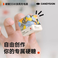 candysign製糖工廠硬糖塗鴉充電頭35W塗鴉DIY好物自由創作送禮高顏值小巧適用於蘋果安卓可攜式快充頭手機平板