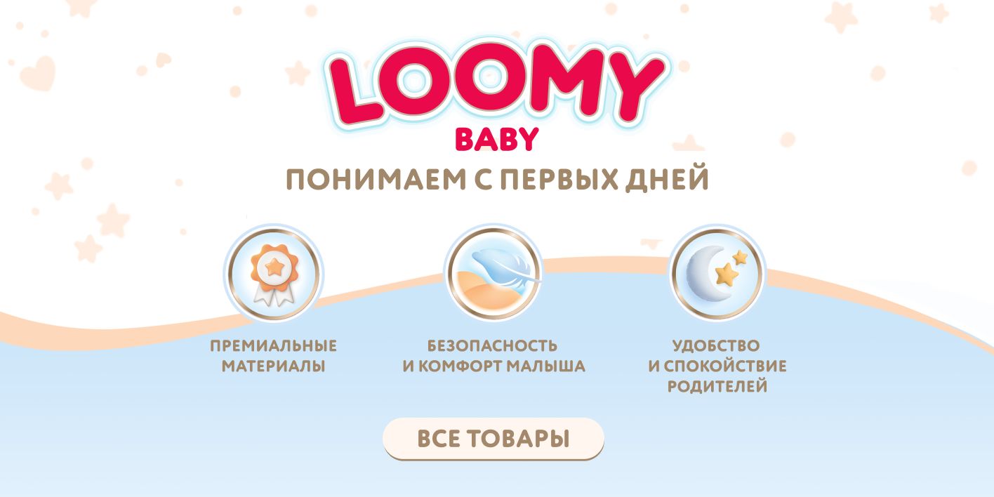 Все товары Loomy Baby