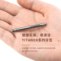 TITANER北鬥作純鈦合金帶盒牙籤可攜式多功能工具水果籤金屬剔牙針