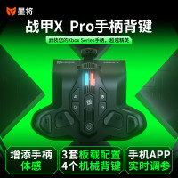 【順豐速發】墨將戰甲x背鍵無線xbox接收器Xbox Series手柄專用體感xbox手柄背鍵自定義宏功能xbox手柄配件