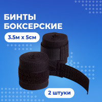 Бинты для бокса 2шт. Боксёрские 3,5м x 5см