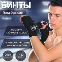 Бинты боксерские, спортивные бинты Venum 4м, экипировка для бокса