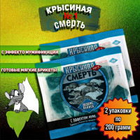 Крысиная смерть №1, Отрава для крыс и мышей 400 грамм (2 упаковки по 200 гр), средство мумифицирующее, тесто-брикет