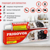 Клей от грызунов, клей от мышей и крыс, бытовых насекомых и садовых вредителей, Prigovor, 135 гр.