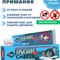 Клей от грызунов Крысиная смерть, средство от мышей, средство от крыс / для приготовления приманок для тараканов, муравьев 135 грамм