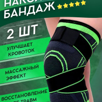 Наколенники для спорта ортез защита для суставов колен XL, зел.