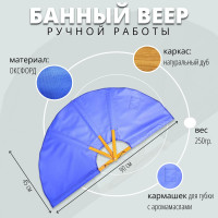 Банный веер для разгона пара ручной работы из дуба