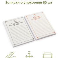 Записки церковные "О здравии, О упокоении" 100 шт, для помянника православного