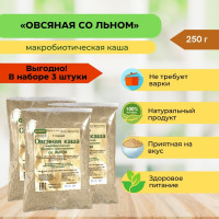 Каша быстрого приготовления макробиотическая овсяная со льном, 3 упаковки