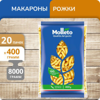 Упаковка 20 пачек Рожки Макфа Molleto 400г