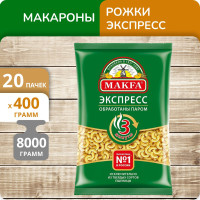 Упаковка 20 пачек Рожки Экспресс Макфа 400г