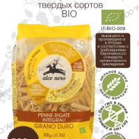 Макароны ПЕННЕ РИГАТЕ ALCE NERO из цельнозерновой пшеницы твердых сортов БИО, Италия, 500 г