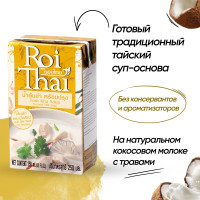 Суп Том Кха Roi Thai, Tom Kha Soup, 250 мл