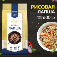 Лапша рисовая, для вока, 600 г, METRO Chef, METRO C&C