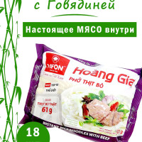 Лапша быстрого приготовления c НАСТОЯЩИМ МЯСО, Фо (Pho) - Фо Бо (Pho bo), 18 шт. по 120г, Восточный Азиатский стиль, VIFON Вьетнам