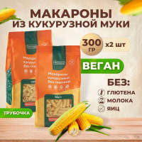 Трубочка кукурузная Диетика без глютена, продукты диетические, макароны детские, правильное и здоровое питание 2шт по 300 гр