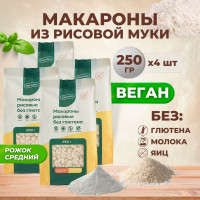Рожок средний рисовый без глютена Диетика, продукты диетические, макароны рожки детские, правильное и здоровое питание, рис, 4шт по 250 гр