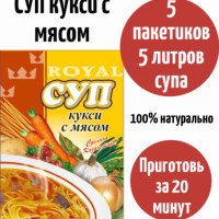 Суп быстрого приготовления кукси с мясом ROYAL FOOD 5шт х 65гр