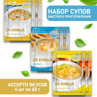 Фарсис Суп быстрого приготовления / АССОРТИ 6 шт. по 60гр, / Куриный суп ( со звездочками, с рисом, с вермишелью )