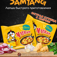 Лапша быстрого приготовления SamYang Buldak Cheese HOT Chicken Flavor Ramen / Самьянг со вкусом сыра и острой курицы 140 г 2шт (Корея)