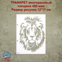 Трафарет 294 - Лев