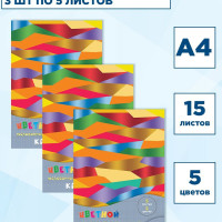 Цветной картон а4 Апплика, мелованный, лакированный, 15 листов в наборе, 5 цветов.