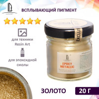 Декоративный всплывающий пигмент (пудра для эпоксидки) Luxart Epoxy Metallic золото 20 г