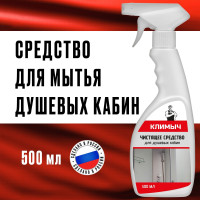 Чистящее средство для мытья стекол душевых кабин, 500 мл