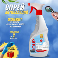 Антикальций спрей от накипи и известкового налета IQUP 550 мл