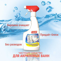 Чистящее средство Clean It Premium для акриловых ванн, душевых кабин и джакузи 500 мл