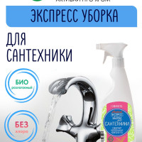 Средство для сантехники, от известкового налета, средство для унитаза, бытовая химия для дома, концентрат, спрей 500 мл