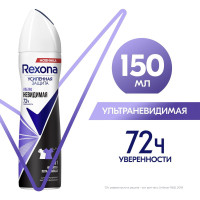 Rexona УЛЬТРАНЕВИДИМАЯ антиперспирант-аэрозоль 72ч уверенности нет пятен, пота и запаха 150 мл
