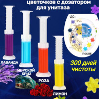 Гелевый дозатор для унитаза с ароматом лаванда, лимон, морской бриз и роза - 4 штуки