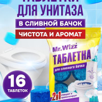 Таблетки для унитаза в бачок от известкового налета 16 шт