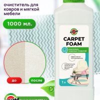 Sipom Carpet foam/ Моющее средство для интерьера, ковровых покрытий, мягкой мебели и текстиля 1л