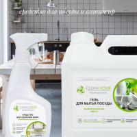 CLEAN HOME Набор для уборки кухни ( для посуды, 3 литра + Антижир, 0.5л )