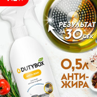 DUTYBOX Чистящее средство для кухни антижир 500 мл, спрей для уборки поверхностей, жироудалитель для сковородок, гриля, духовок, плит, анти жир