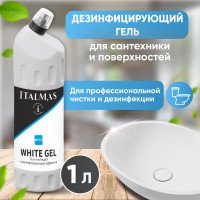 Чистящее средство для сантехники WHITE GEL 1 л для туалета, ванной, душевой, унитаза, писсуара, стен, полов(в т.ч. наливных), отбеливающее и дезинфицирующее