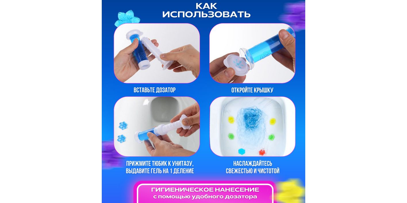 Гель-дозатор для унитаза