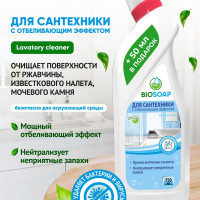 BIOSOAP/ Чистящее средство с отбеливающим эффектом для сантехники, ванн, унитазов, раковин, 700 мл