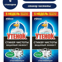 Стикеры для унитаза ТУАЛЕТНЫЙ УТЕНОК, 2 упаковки