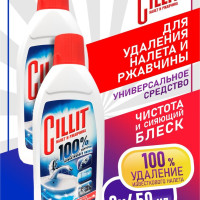 CILLIT Средство для удаления известкового налета и ржавчины 450 мл. х 2 шт.