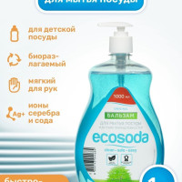 Средство гель для мытья посуды и детских принадлежностей EcoSoda 1л