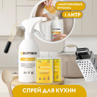 Чистящее средство для кухни антижир DUTYBOX 1 л, жироудалитель для сковородок, гриля, духовок, плит, анти жир