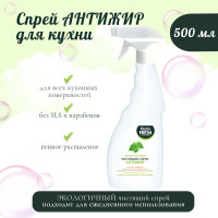 Master FRESH Экологичный чистящий спрей АНТИЖИР 500мл ДЛЯ КУХНИ пенное распыление