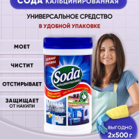 Сода кальцинированная в банке 500г/2шт